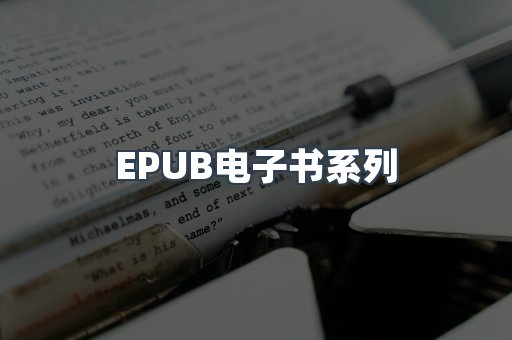 PDF电子书系列
